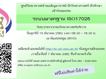 การอบรมระบบมาตรฐาน ISO17025